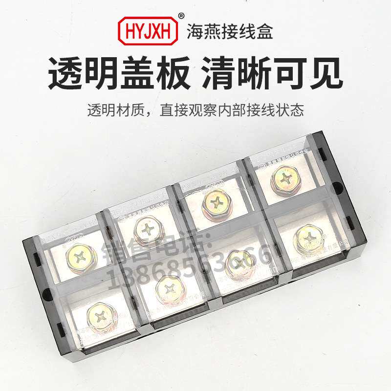 海燕FJ6/JHT-3004四进四出大电流输计量箱分线端子排接线盒