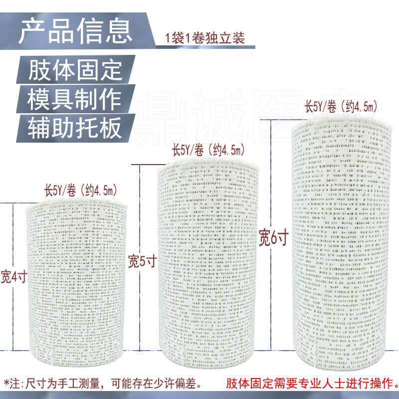雪花牌石膏绷带 粘胶型 外伤骨折绷带 固定关节石膏 塑形石膏纱布
