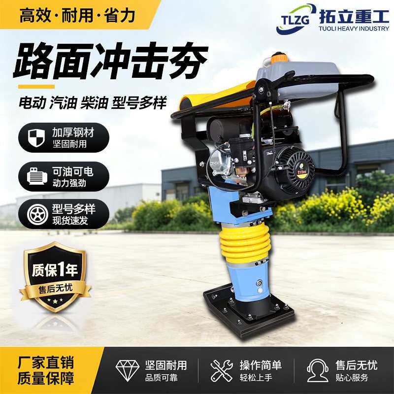 汽油冲击夯 立式蹦蹦夯小型手扶式柴油震动路面夯实机电动夯地机