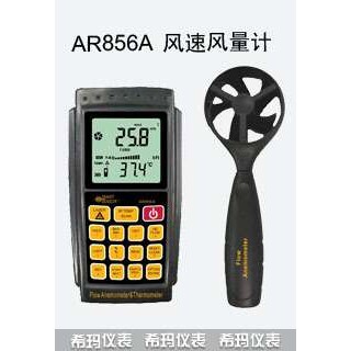 风速风量计AR856A