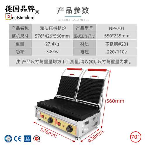 商用帕尼尼压板电扒炉双头全坑三明治烤肉牛排汉堡机器设备np701
