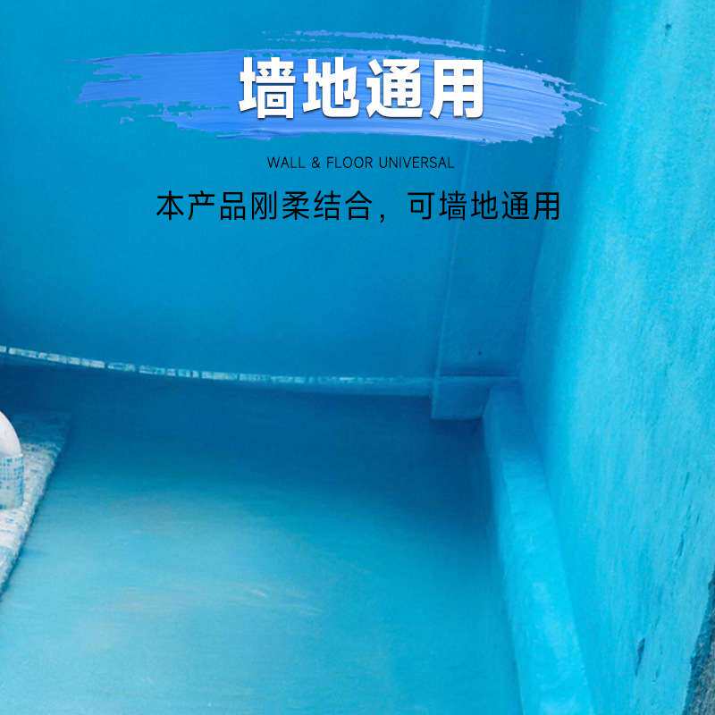 浴室墙面地面长期耐水抗渗防水材料 高弹抗裂卫生间专用防水涂料