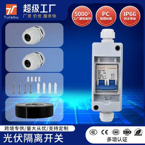 跨境小型防水配电箱2p光伏防水盒DC500V断路器太阳能开关汇流箱