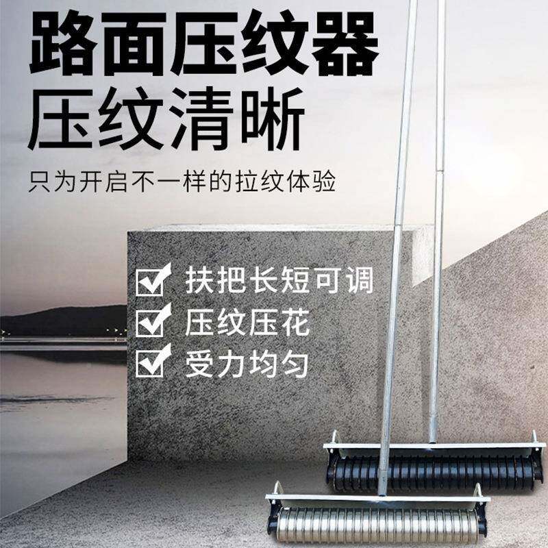 混凝土WVX路面压纹器滚筒压花马器滑拉纹器毛路拉防器铝耙子刻纹