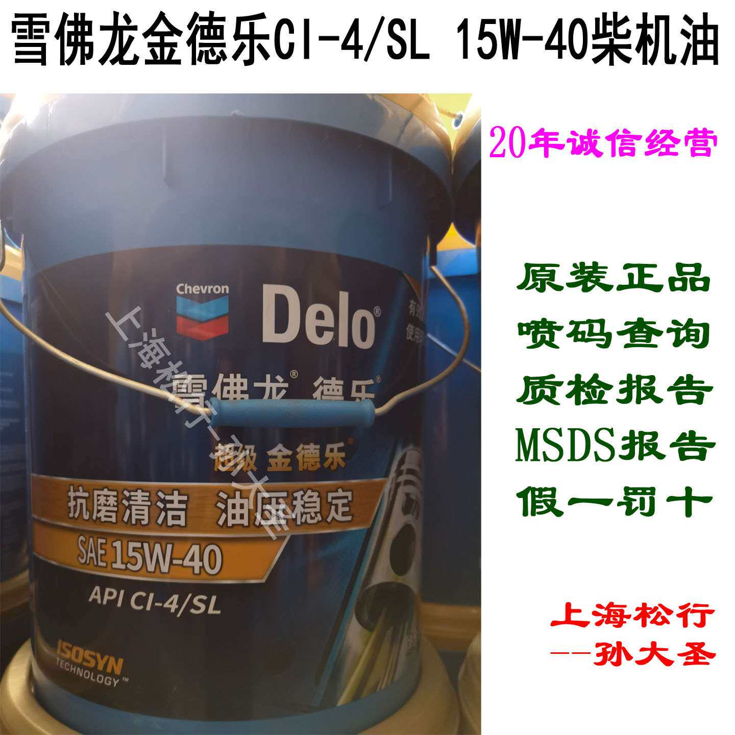 加德士雪佛龙德乐CI-4 15W-40柴油机油柴机油工程机械专用18升