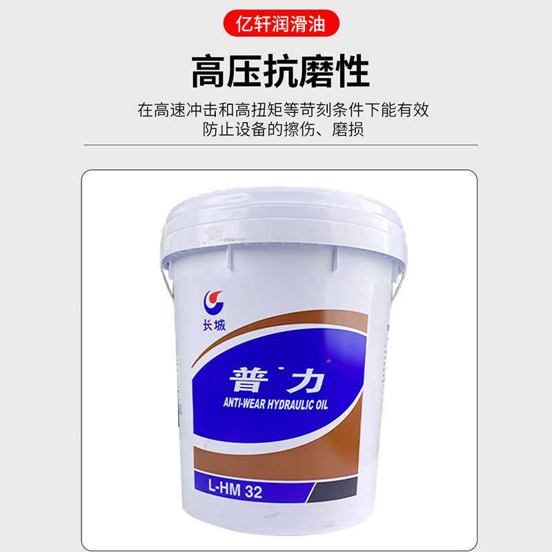 长城普力抗磨液压油L-HM32号/46号/68号 抗磨液压油16kg