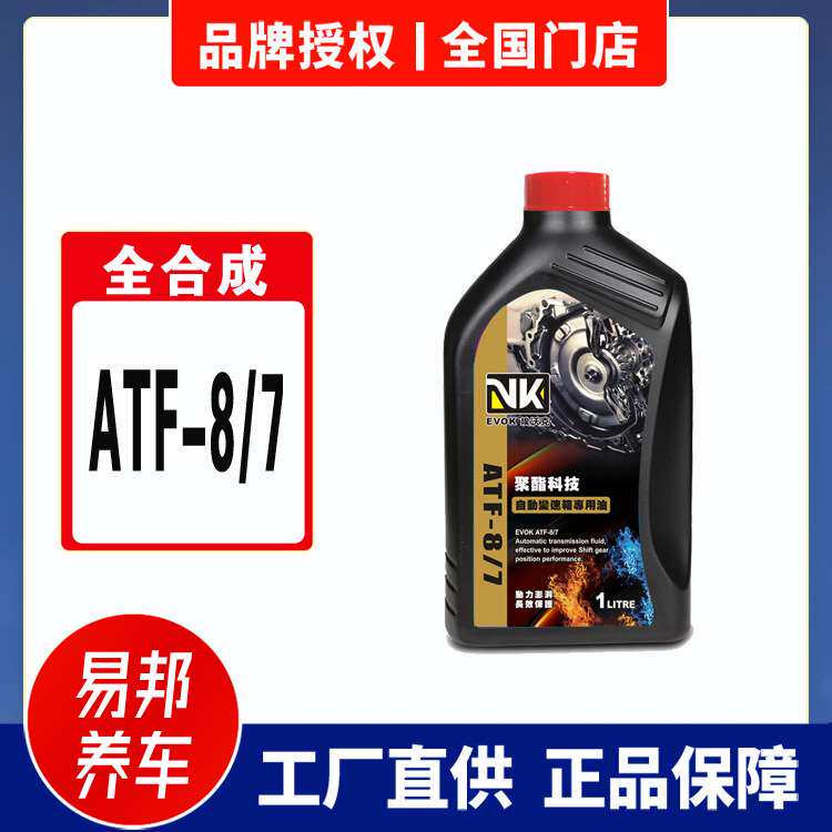 埃沃克 ATF八速七速自动变速箱油 八档自动波箱油 排挡油齿轮油