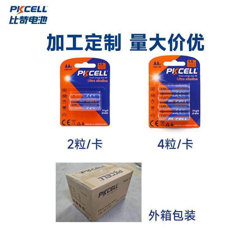 5号碱性电池LR6 两节/四节卡装英文版 AA电池1.5V 厂家直销