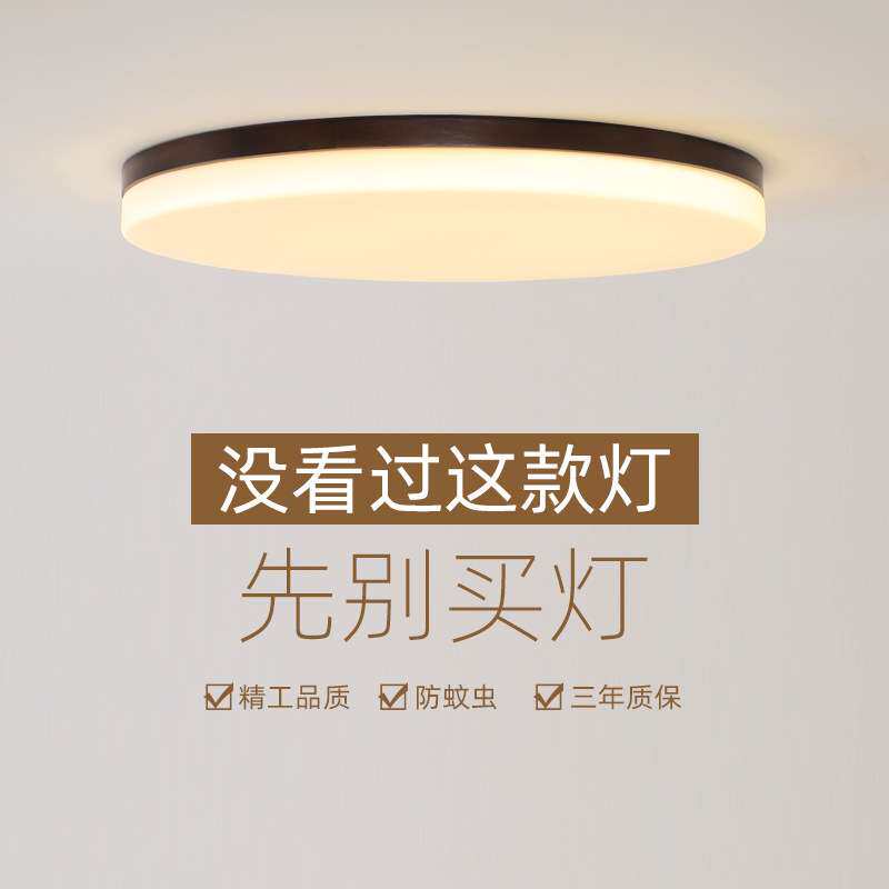 新中式客厅灯简约现代超薄led圆形实木房间卧室吸顶灯阳台过道灯