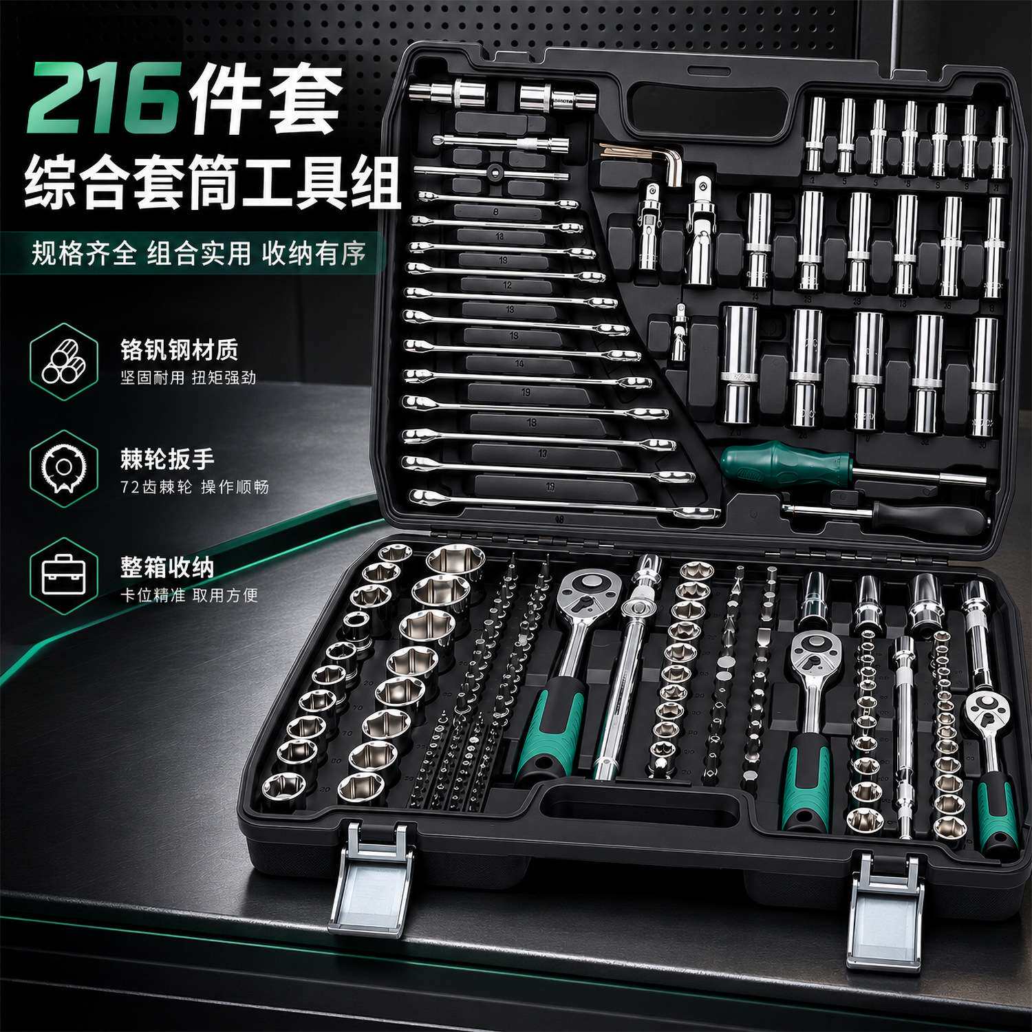 216件套多功能套筒棘轮两用扳手家用汽修机械工具箱五金套装全套