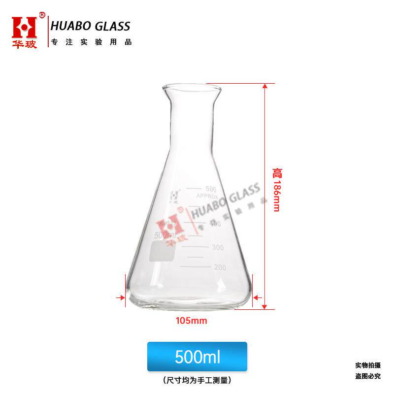 典型500ml游液测量用00离l玻璃m锥形瓶A5STMΙ型2类锥形瓶