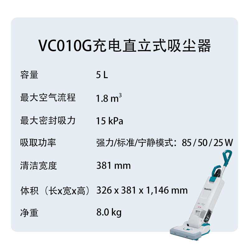 VC010G 充电直立式吸尘器