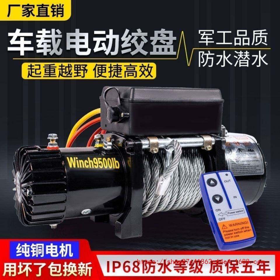 速电HCG动绞盘12v汽车载小车吊自机24v越野车救电动葫芦绞快盘卷