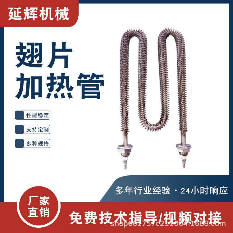 散热片加热棒干烧电热棒翅片电热管双头加热棒烘箱暖房干烧发热管
