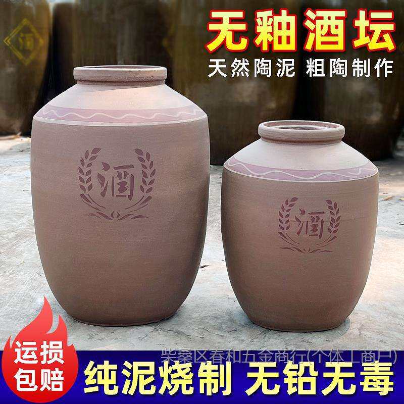 无釉酒坛子粗陶50/100/200/500斤土陶无铅密封酒罐窖藏酒缸储酒坛