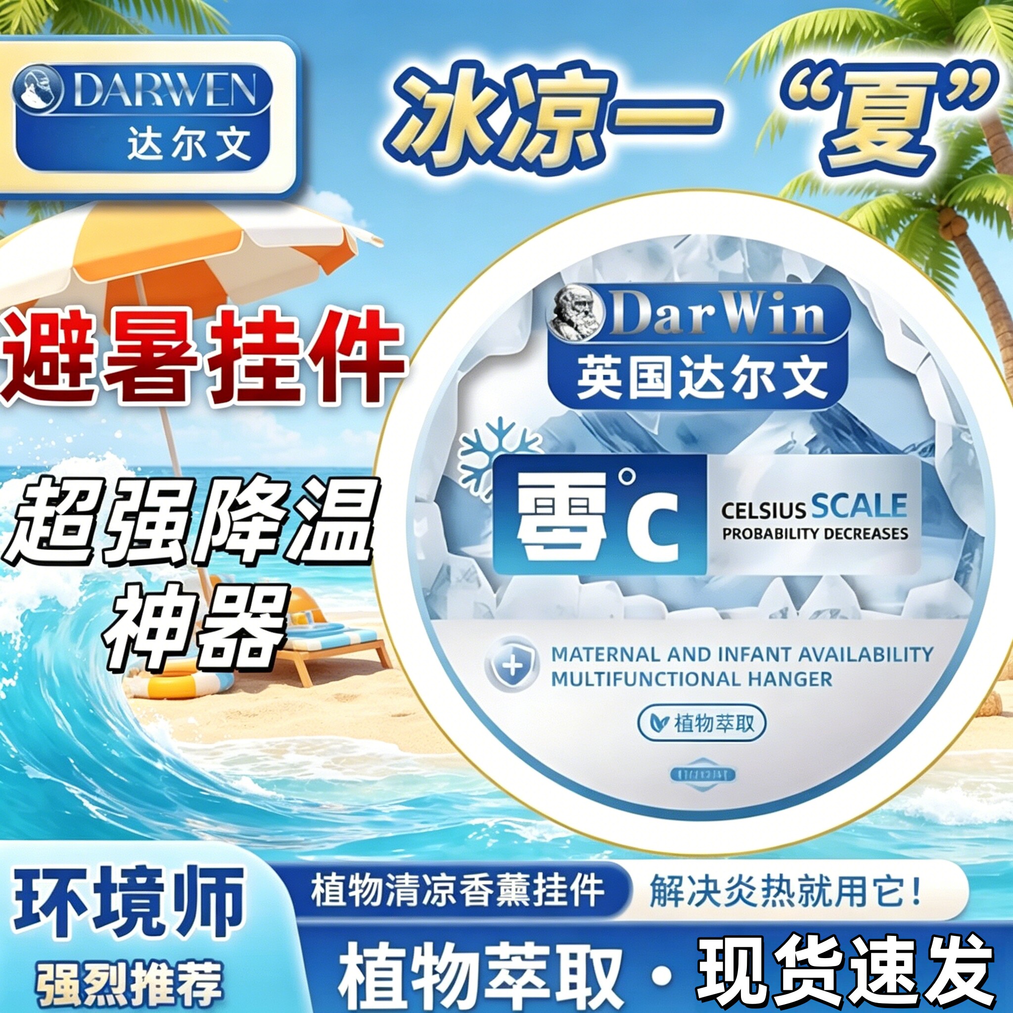 英国达尔文超强降温神器