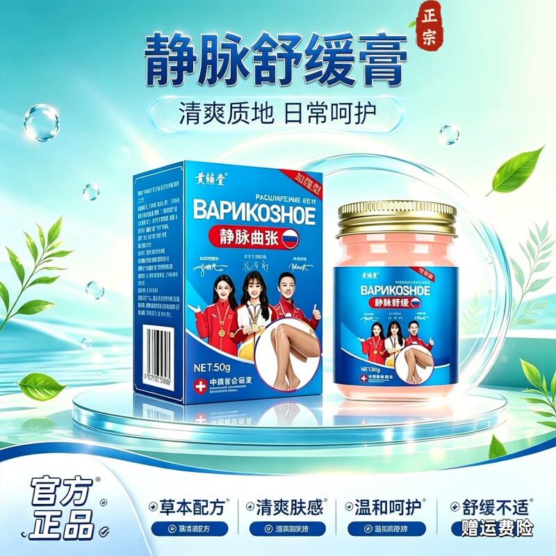 黄辅堂草本静脉舒缓膏静曲舒膏静脉舒曲张膏腿部青筋草本植萃官方