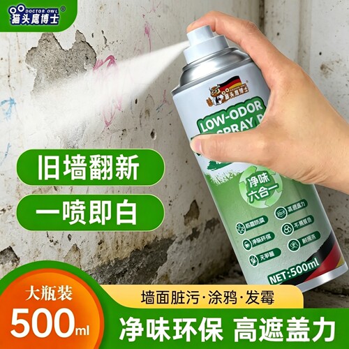 猫头鹰博士墙面自喷漆防水补漏剂