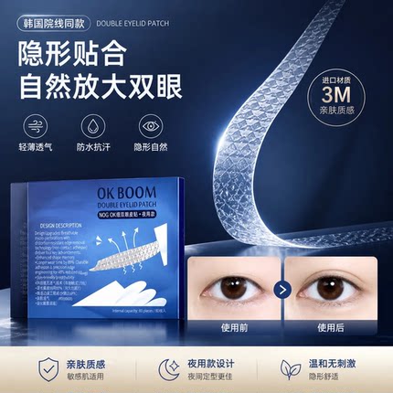 OKBOOM绷睡眠记忆定型双眼皮贴隐形无痕适合眼皮下垂肿眼泡支撑强