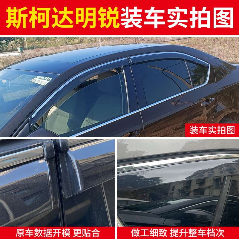 斯柯达明锐晴雨挡2012年07斯科达2018款经典新明锐雨挡车窗挡雨眉