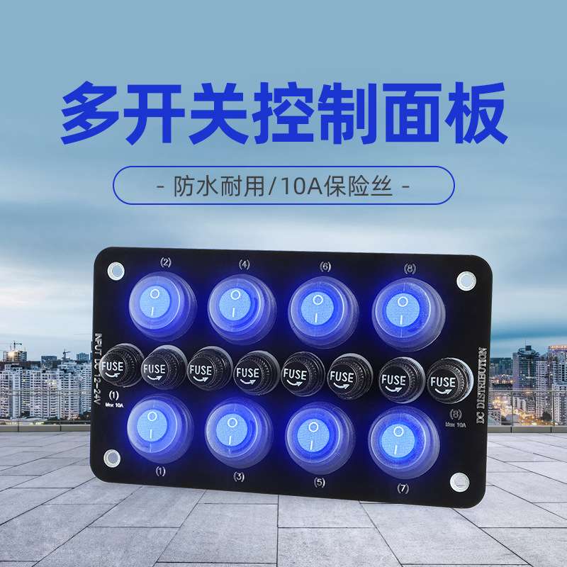 改装配件汽货车载用品多口开关取电保险丝底座控制面板12-24V新品