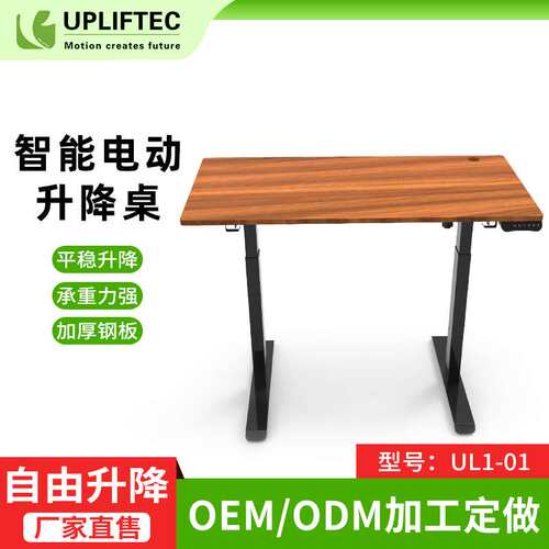 UL1手自一体升降调节办公升降桌 人体工学简易办公电动升降桌架