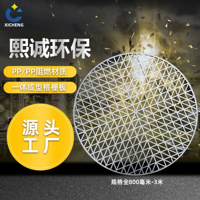 PP阻燃一体成型格栅板喷淋塔支撑板塑料格板废气塔填料层网格填充