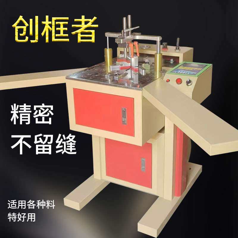 相框机械设备数控钉角机全自动钉框机画框设备组框机十字绣钉角机