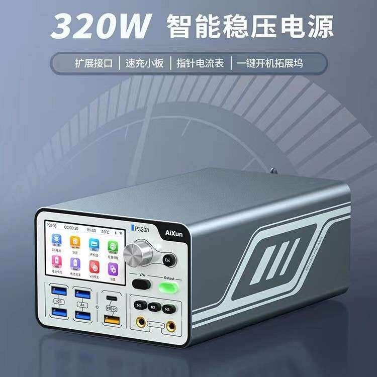艾讯P3208智能稳压电源表 多口可调直流IP安卓智能手机维修电流表