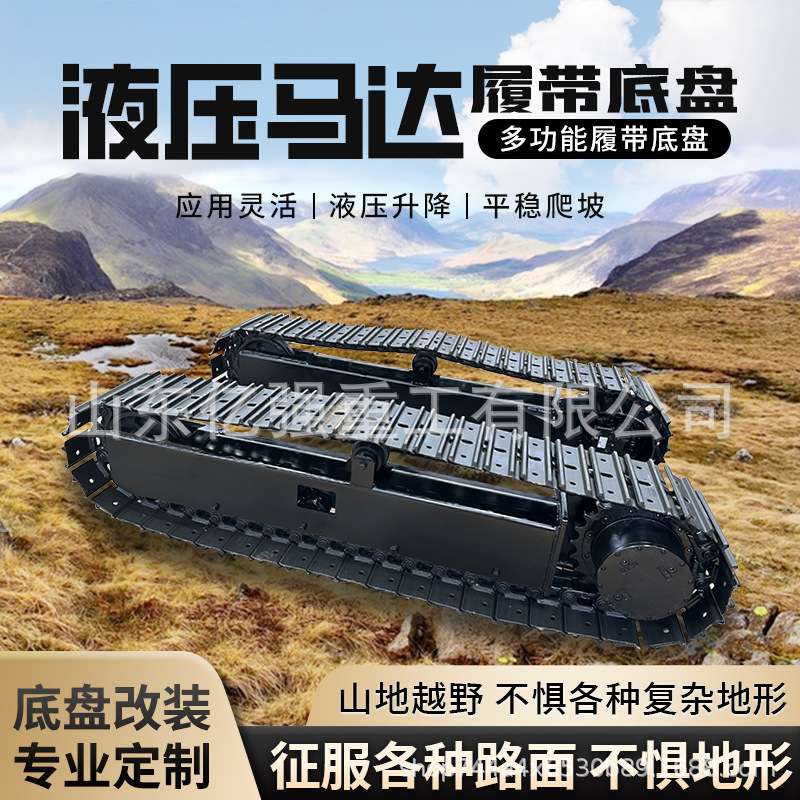 液压防水履带式清淤巡检机器人橡胶履带底盘钢制履带底盘