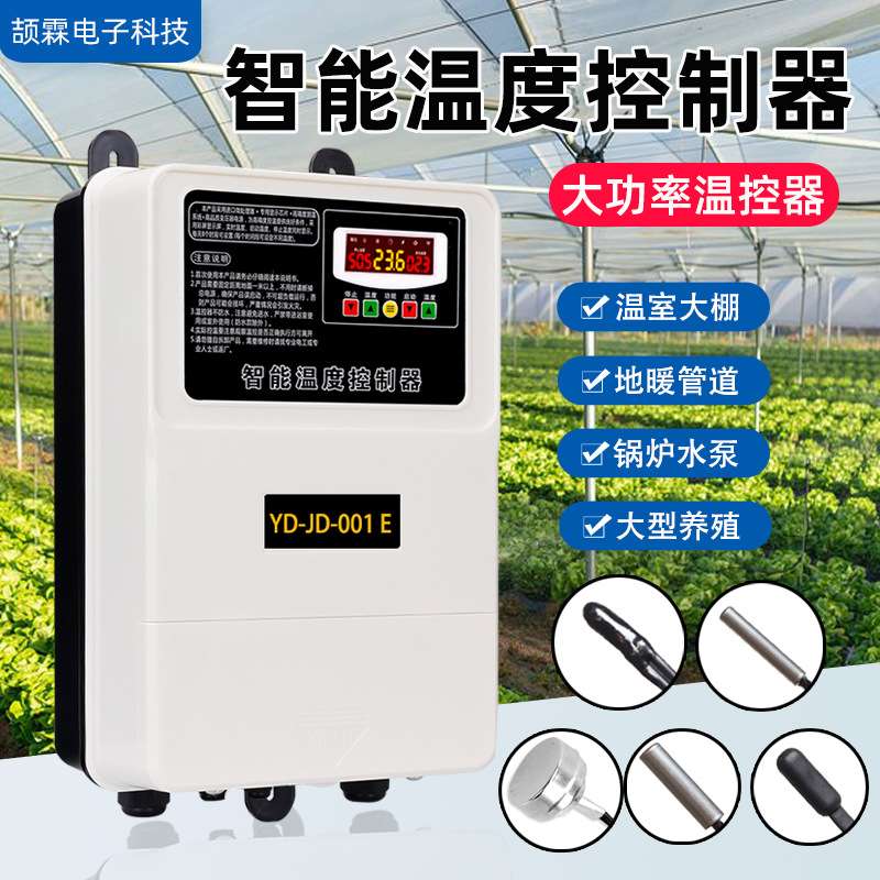 220V大功率10KW高精度智能温控器养殖种植风机加热器工业仪器仪表