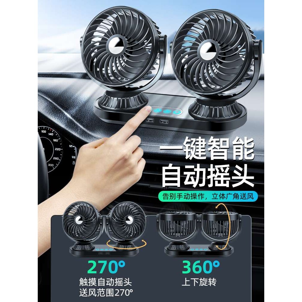 适用自动摇头车载风扇24v大货车12v伏汽车内制冷小车用电风扇