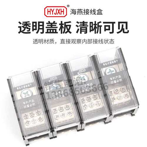海燕FJ6DI-150-04/6(32L）四进二十四接线端子150A导轨式分线器盒