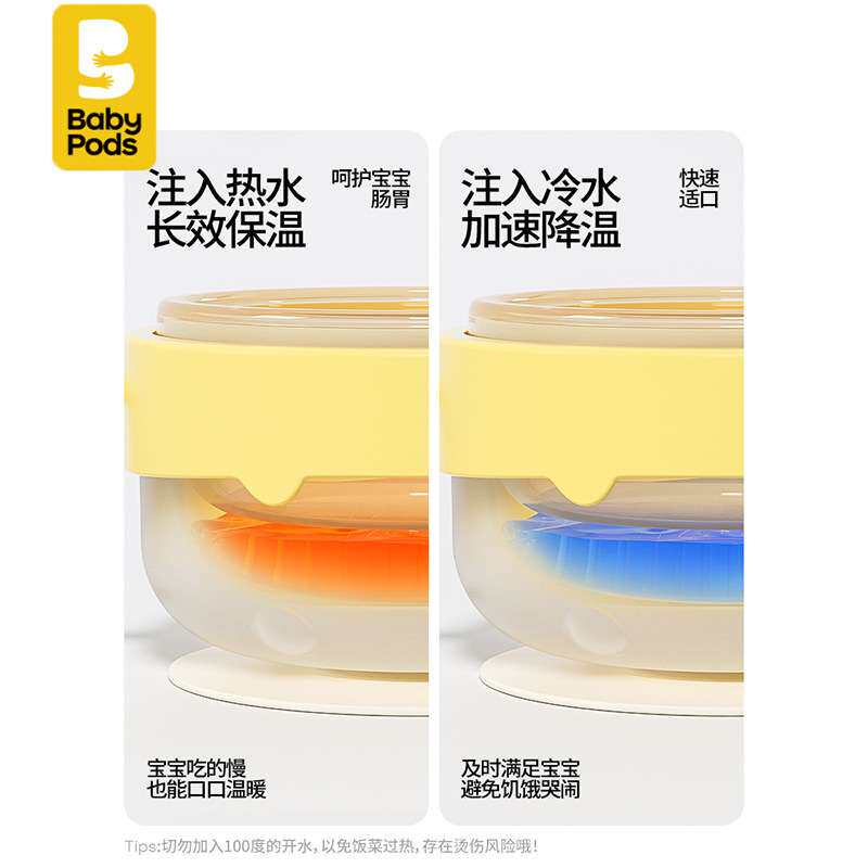 babypods注水保温碗注水保温恒温吃饭米粉碗婴儿专用儿童吸盘餐具