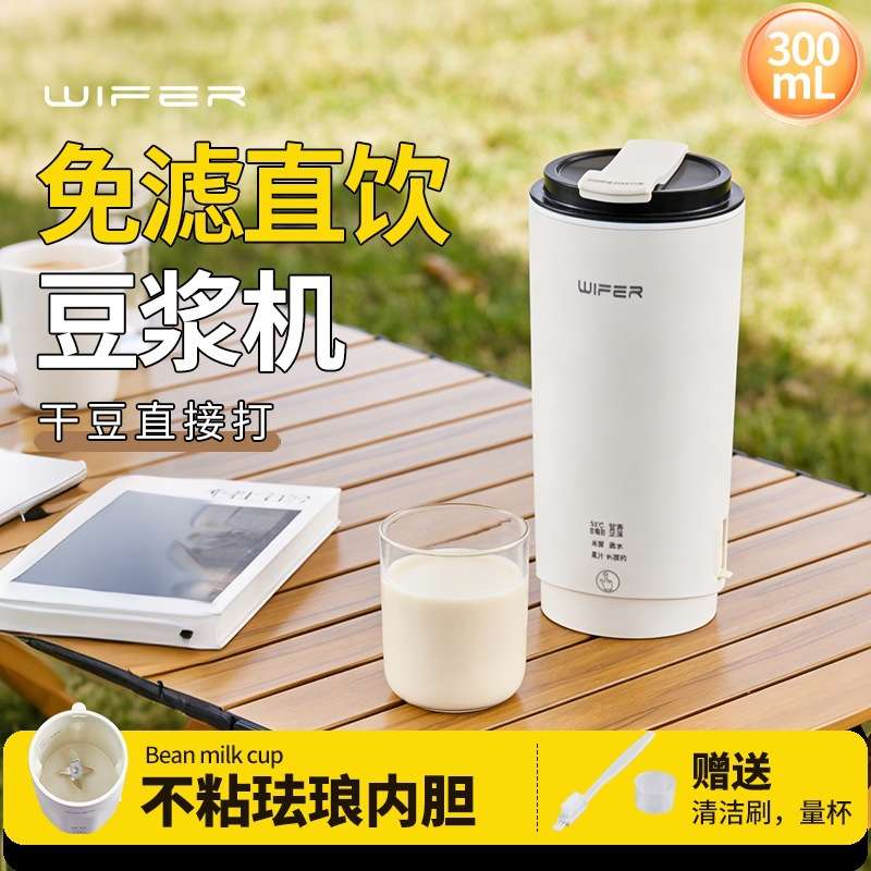 好夫人豆浆机小型免过滤直饮杯榨汁杯家用全自动迷你多功能破壁机