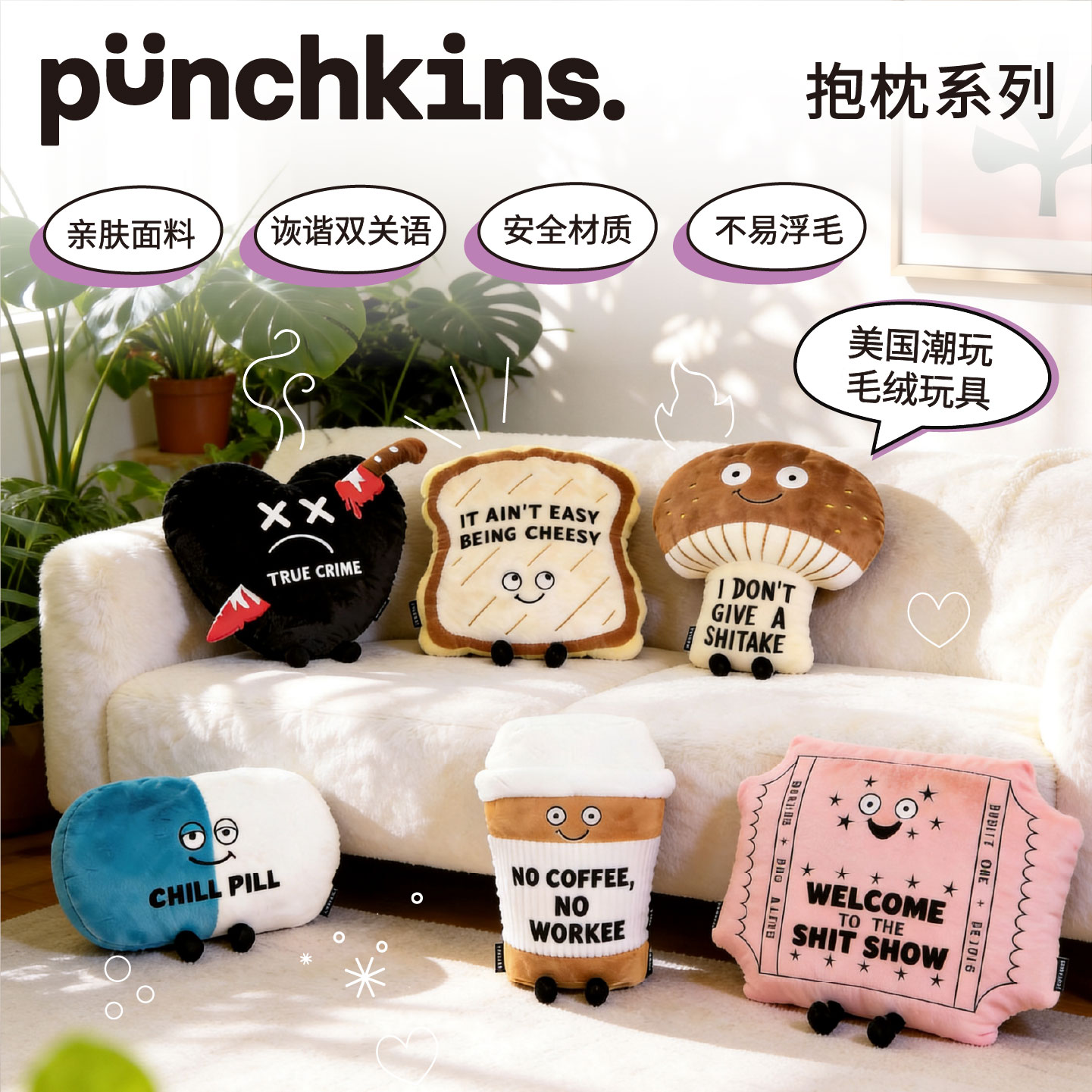 美国Punchkins抱枕休闲毛绒摆件