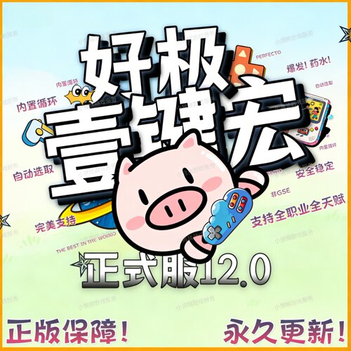 魔兽正式服12.0至暗之夜治疗坦克减伤插件输出宏智能好极一键自动