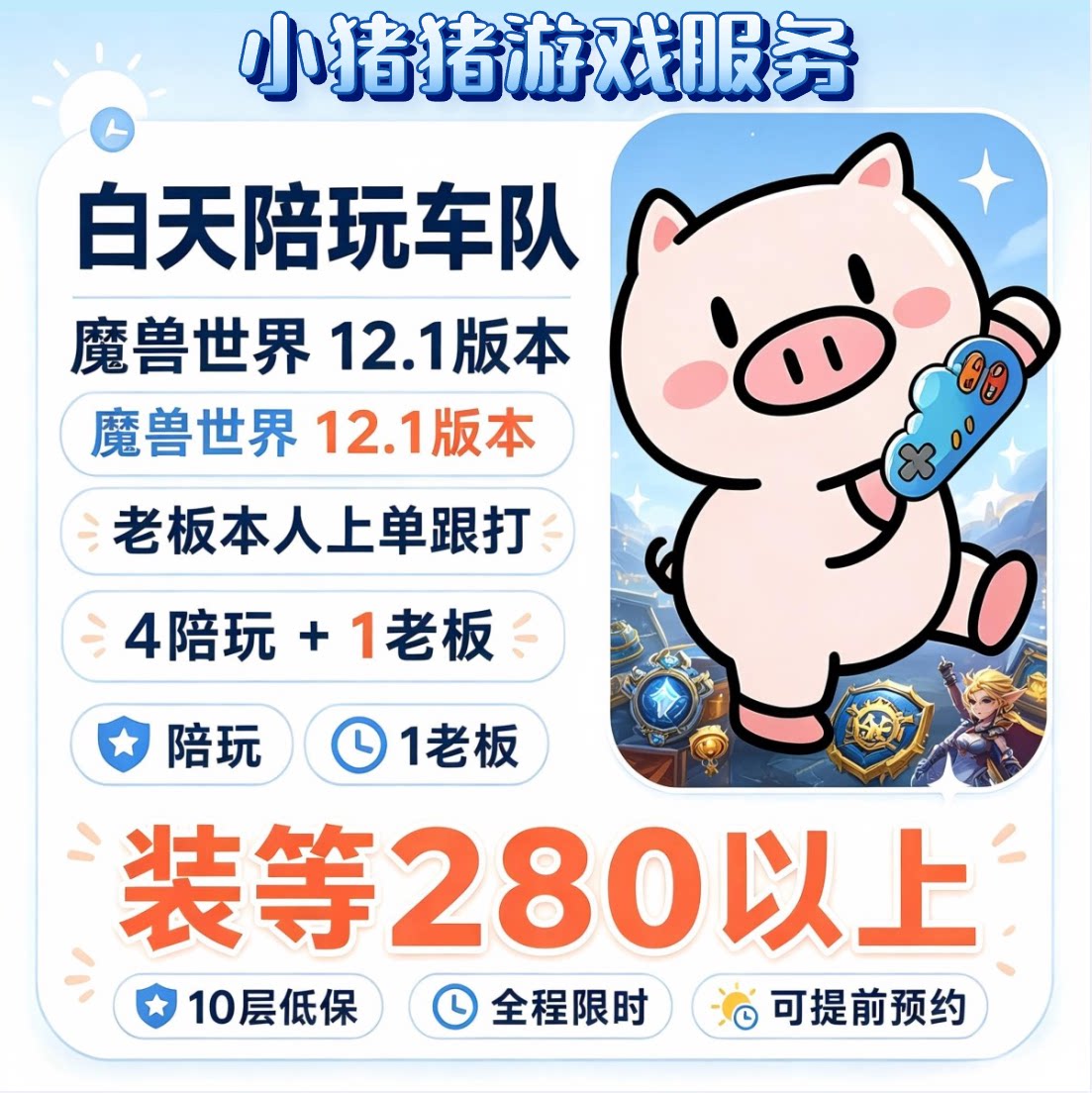 魔兽正式服12.1护航陪玩大秘STEAM