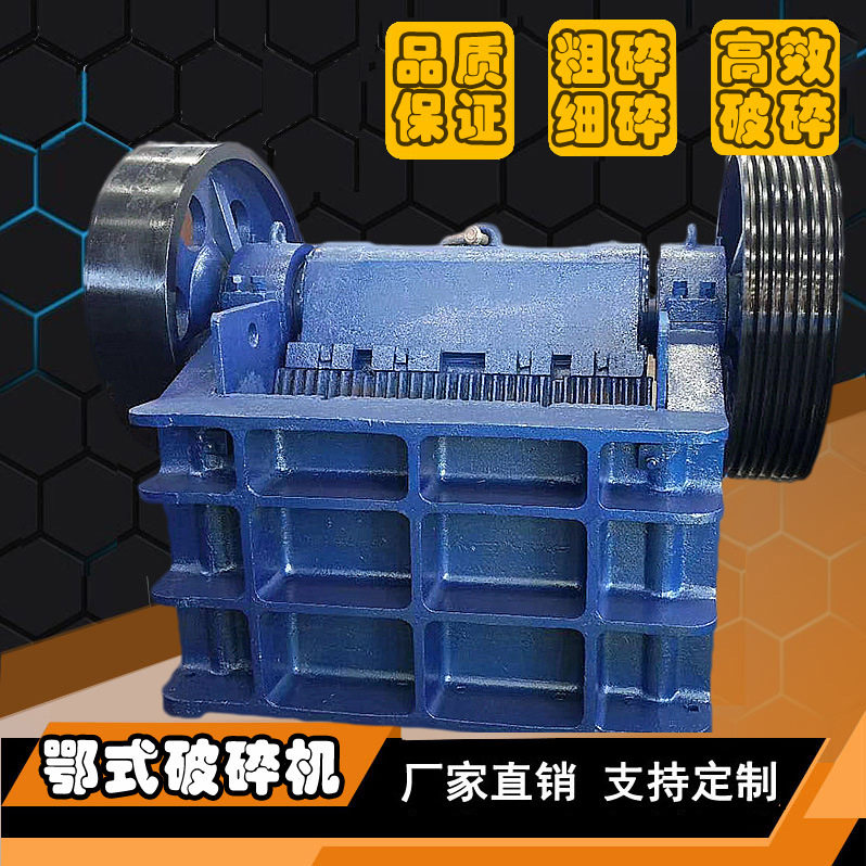 厂家鄂式破碎机混凝土水泥块石头粉碎机矿石破碎机深腔粗破碎机