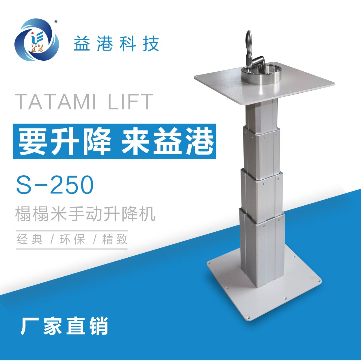 S-250益港榻榻米升降柱手动文化/体育周边