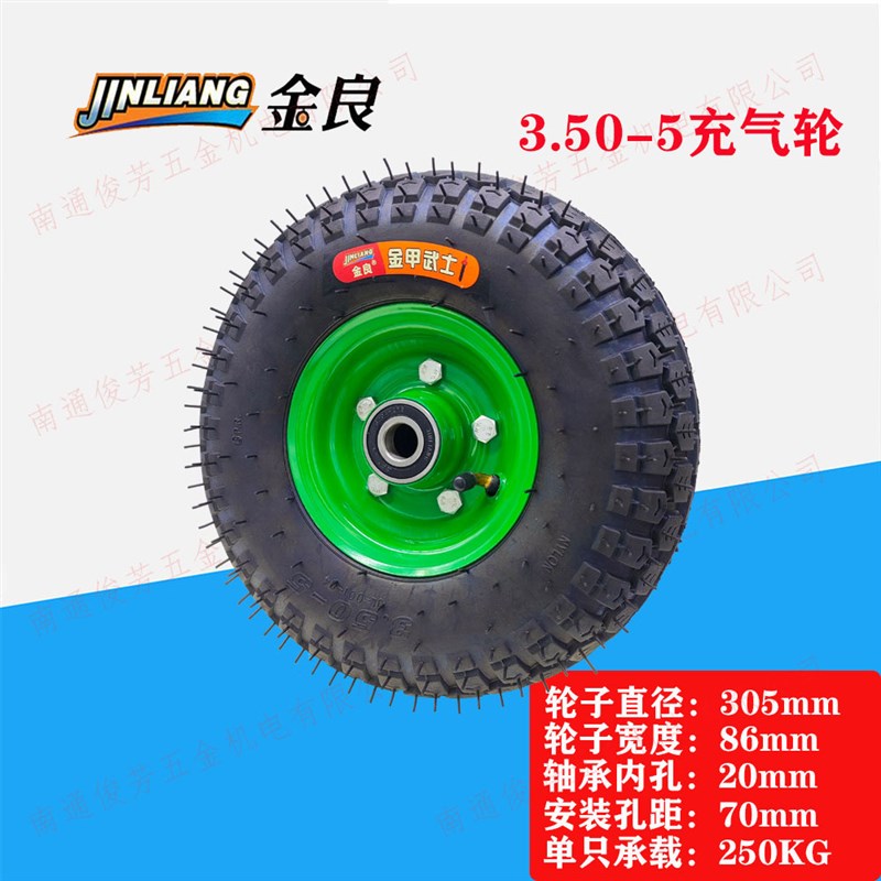 金良轮胎10寸12寸14寸充气轮350-4手推车350-5老虎车300-8轮孔20