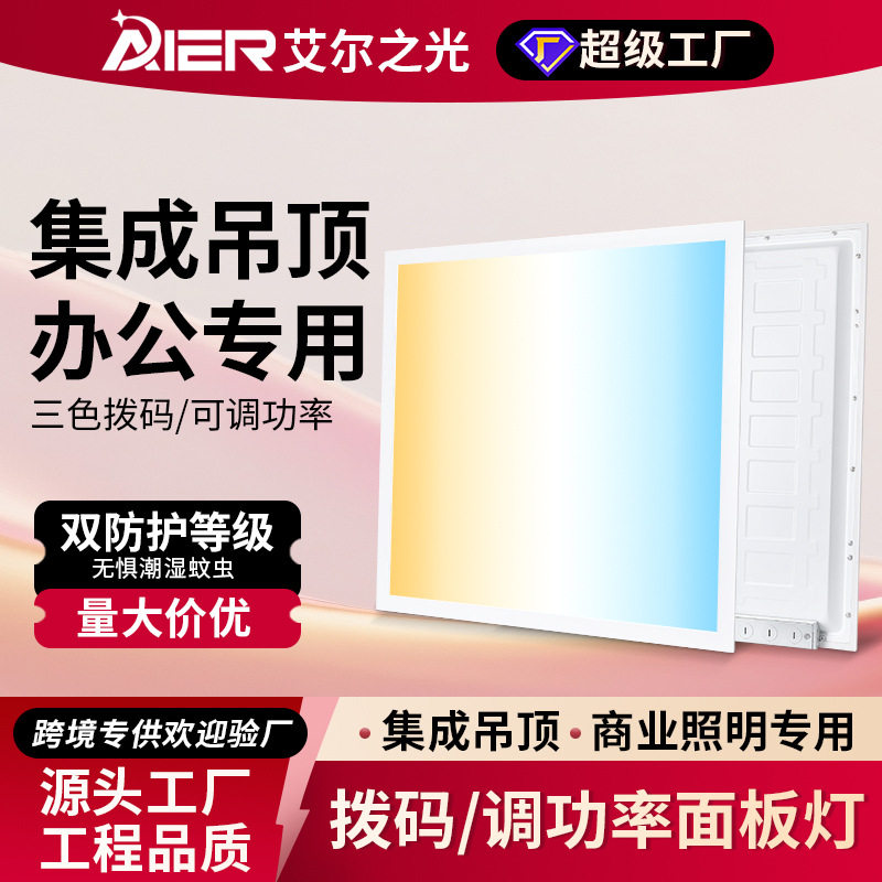 跨境0-10V调光LED面板灯航站楼客运候车厅保龄球馆可调功率平板灯