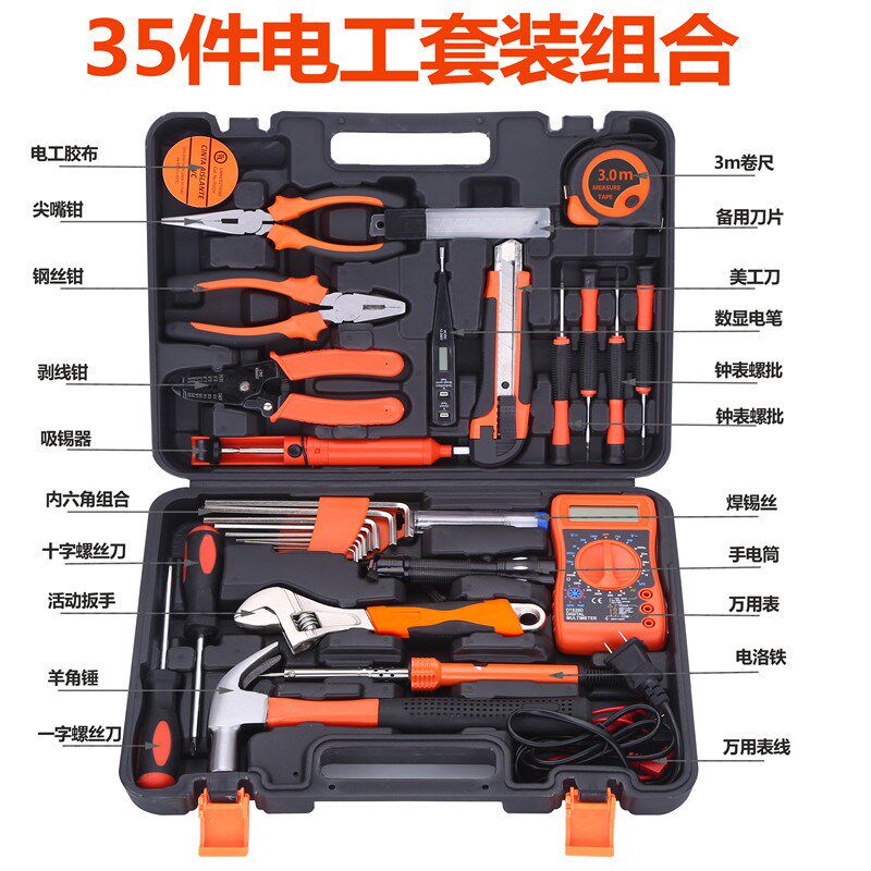 手动五金工具套装电工维修工具箱家用套装组合 电脑电器修理工具