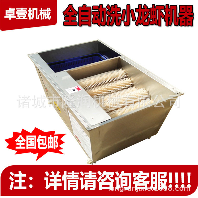 小型电动仿人工小龙虾清洗机