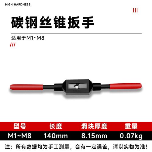 黑体丝锥铰手/扳手 丝攻板手/绞手 M1-M10/M13-M33