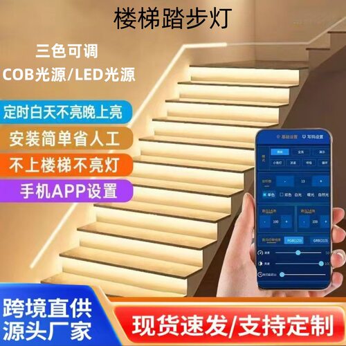 网红踏步楼梯灯免灯条布线感应智能台阶灯带led追光跑马流水灯