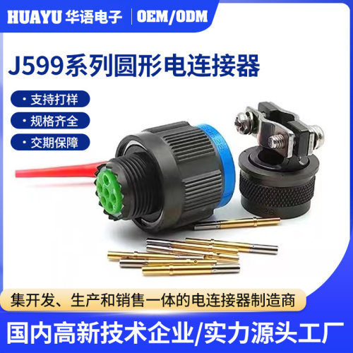 J599系列航空插头 J599/26WB02SA压接插针插孔公母圆形电连接器