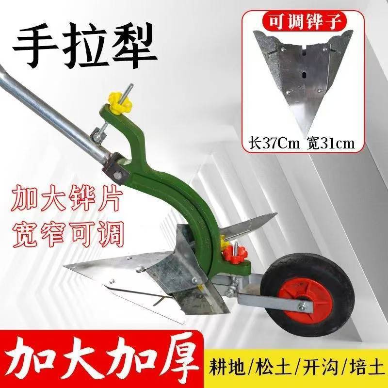 手拉犁人力耕地机农用开沟器起垄培土微耕机小型开沟犁家用耕种机