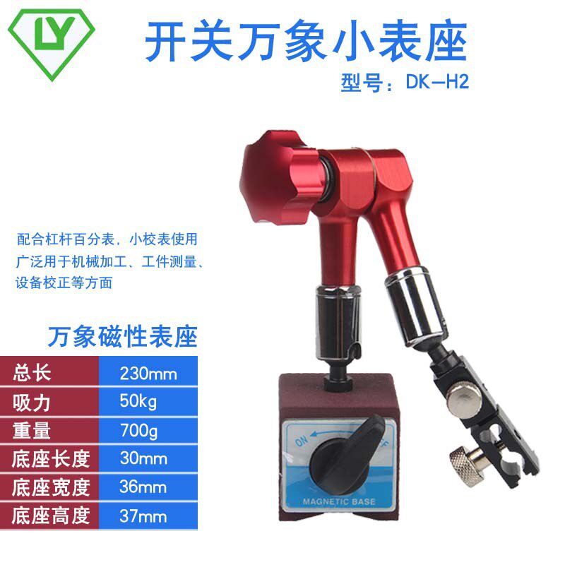 万向微调磁力表座百分表座较机械大表座磁性杠杆表万象表座大表座