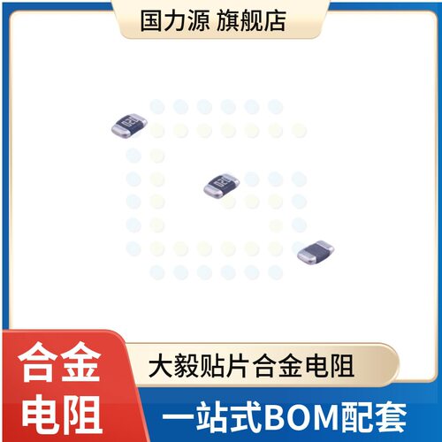 0805 0.009R 1/2W 1% 9mΩ 50ppm 合金采样电阻 RLM10FTCMR009